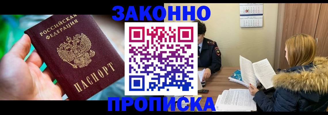 прописка 2025 в Дорогобуже