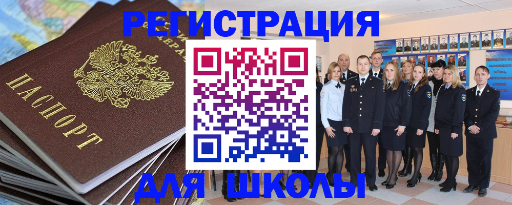 прописка для школы в Дорогобуже