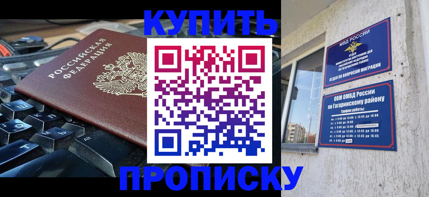 временная регистрация для всех в Дорогобуже