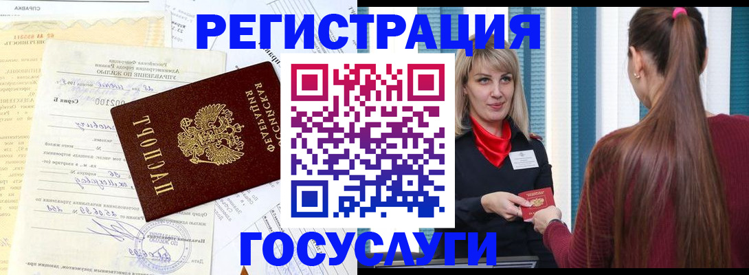 временная регистрация законно в Дорогобуже
